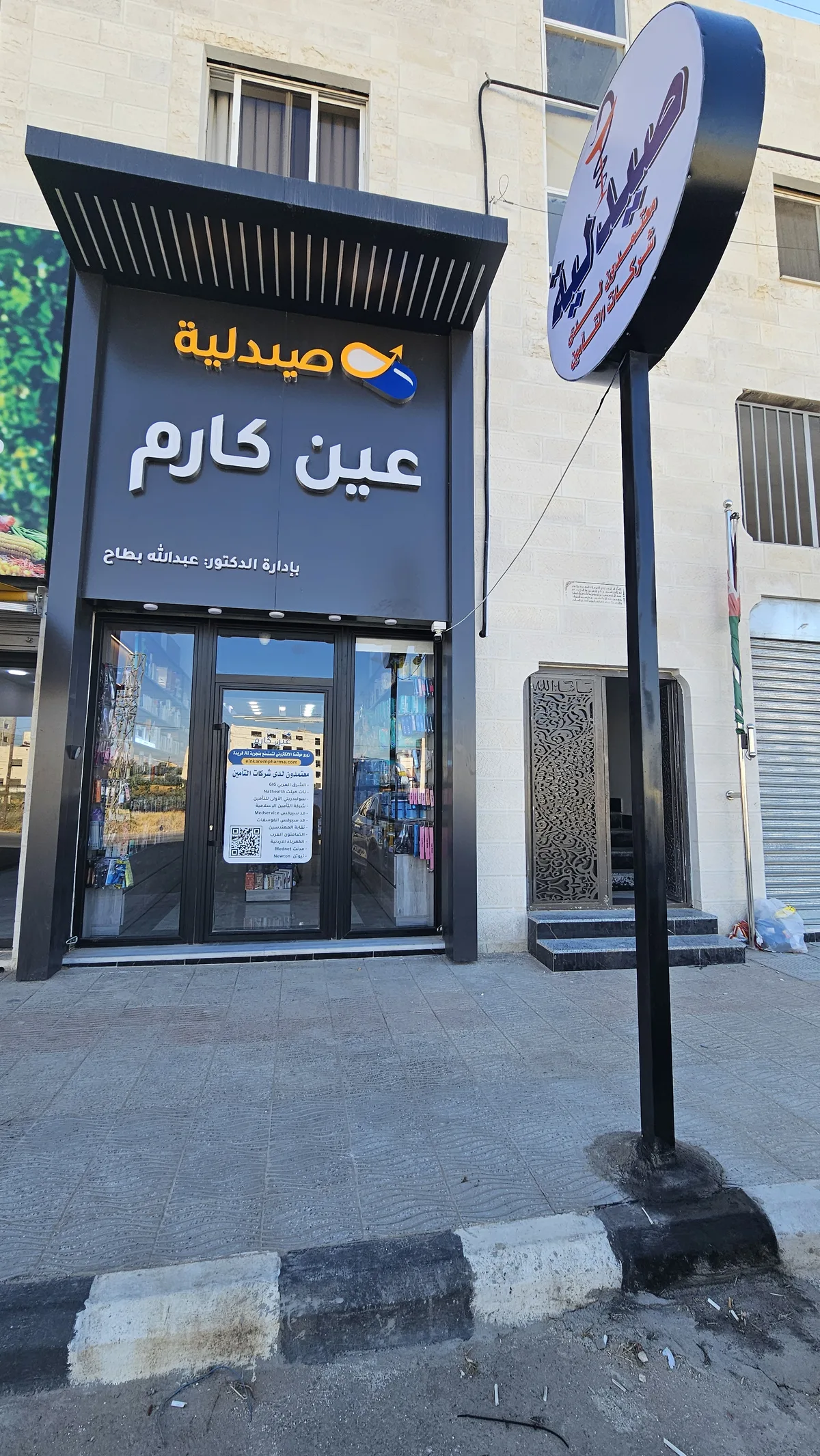 لافتة صيدلية عين كارم الخارجية بإدارة الدكتور عبدالله بطاح